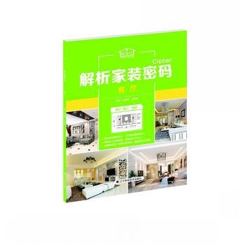 解析傢裝密碼：客廳 pdf epub mobi 電子書 下載