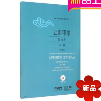 云南印象室内乐总谱 附CD一张 民族音乐曲谱民族歌舞伴奏谱 pdf epub mobi 电子书 下载