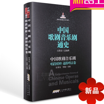 正版歌剧音乐剧教材书籍 中国歌剧音乐剧唱段精粹 通俗唱法卷 pdf epub mobi 电子书 下载