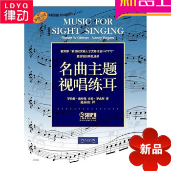 原版引进名曲主题视唱练耳--全美受欢迎的高校视唱练耳教材 pdf epub mobi 电子书 下载