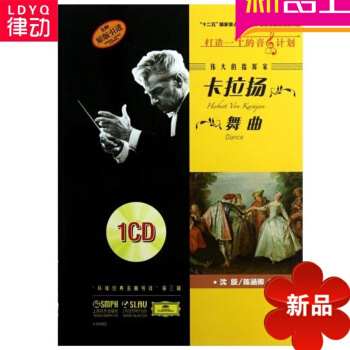 伟大的指挥家卡拉扬 舞曲 沈旋 陈涵卿 上海音乐出版社 pdf epub mobi 电子书 下载