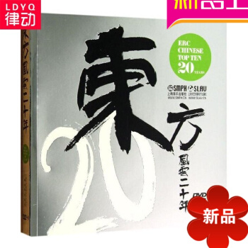 正版东方风云二十年 曲谱基础教材内增光盘 附DVD基础练习曲 pdf epub mobi 电子书 下载