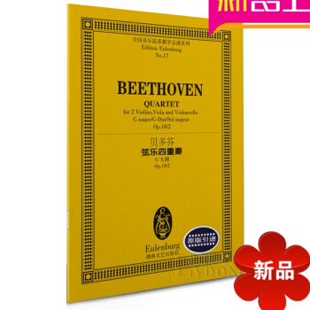 NO.17贝多芬弦乐四重奏G大调 钢琴曲谱 钢琴教材教程 钢琴书籍 pdf epub mobi 电子书 下载