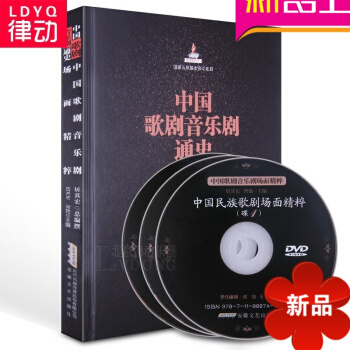 正版音乐理论教材 歌剧教程 中国歌剧音乐剧场面精粹 音乐剧场书 pdf epub mobi 电子书 下载