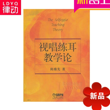 正版视唱练耳教学论 音乐理论教材 高等音乐教育乐理教程 pdf epub mobi 电子书 下载
