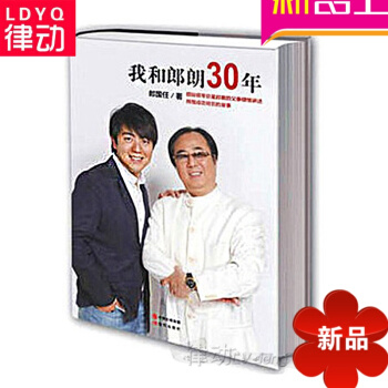 全新正版我和郎朗30年(郎朗父笔记录陪伴郎朗学琴教育经验） pdf epub mobi 电子书 下载