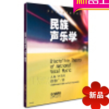 正版声乐教材 民族声乐学初级入门基础教程 民族声乐初学 pdf epub mobi 电子书 下载