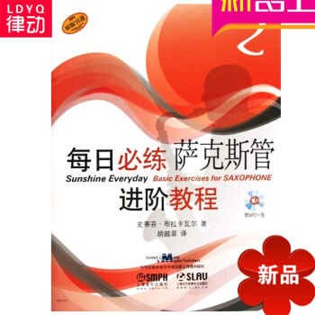 BY正版 每日必练进阶教程 萨克斯管（2）附MP3一张 史蒂芬布拉 pdf epub mobi 电子书 下载