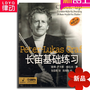原版引进长笛基础练习教程 正版长笛初学教材 长笛入门 pdf epub mobi 电子书 下载