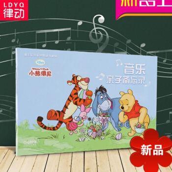 小熊维尼-音乐子备忘录 正版图 迪士尼图系列 儿童启蒙教材 pdf epub mobi 电子书 下载