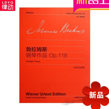 全新正版勃拉姆斯钢琴作品Op.118(中外文对照)流行钢琴曲谱曲集 pdf epub mobi 电子书 下载