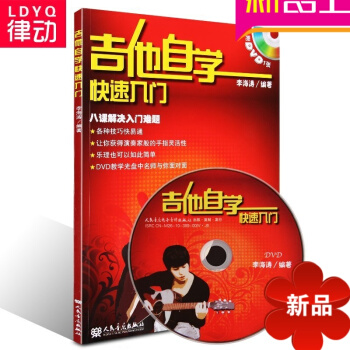 正版零基础吉他教材 吉他自学快速入门八课解决入门难题附DVD教程 pdf epub mobi 电子书 下载