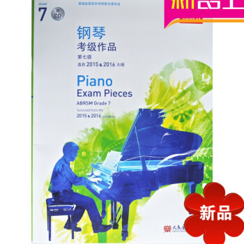 钢琴考级作品第七级2015&2016+CD pdf epub mobi 电子书 下载