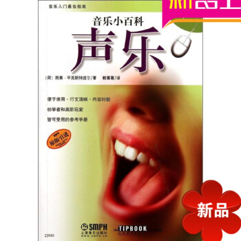 音乐小百科:声乐 pdf epub mobi 电子书 下载