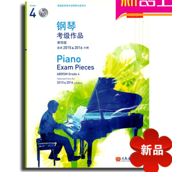 钢琴考级作品第四级2015&2016+CD pdf epub mobi 电子书 下载