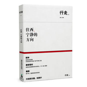 往西，寜靜的方嚮 pdf epub mobi 電子書 下載