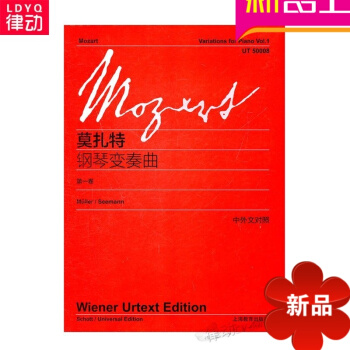 正版莫扎特钢琴变奏曲(第1卷)(中外文对照)流行钢琴进阶曲集 pdf epub mobi 电子书 下载