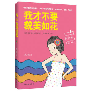 我才不要貌美如花 pdf epub mobi 电子书 下载