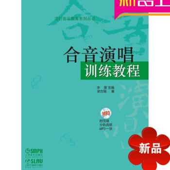 合音演唱训练教程附MP3一张 pdf epub mobi 电子书 下载