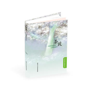 茶說 pdf epub mobi 電子書 下載
