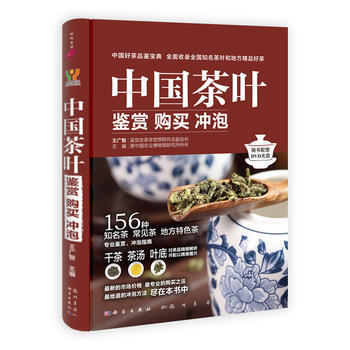 中國茶葉:鑒賞 購買 衝泡 9787508840581 pdf epub mobi 電子書 下載