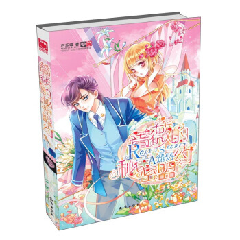 蔷薇的秘密盟约 pdf epub mobi 电子书 下载