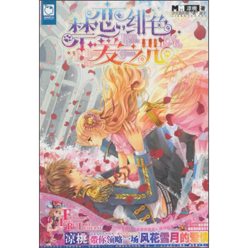 魅丽优品：禁恋，绯色爱之咒 pdf epub mobi 电子书 下载