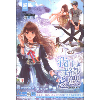 魅丽优品系列：我们一路都忘了哭 pdf epub mobi 电子书 下载