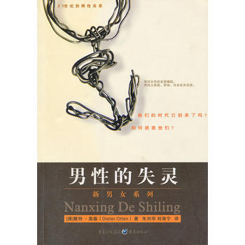 男性的失灵 pdf epub mobi 电子书 下载