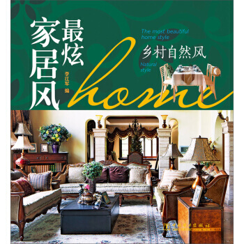 炫傢居風：鄉村自然風 pdf epub mobi 電子書 下載