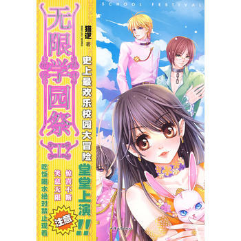 无限学园祭 1 pdf epub mobi 电子书 下载