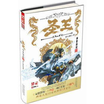 圣王1：神象镇狱 pdf epub mobi 电子书 下载