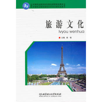 旅遊文化 pdf epub mobi 電子書 下載