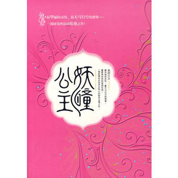 妖瞳公主 pdf epub mobi 电子书 下载