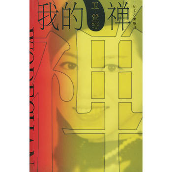 我的禪 pdf epub mobi 電子書 下載