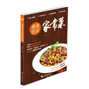 健康營養傢常菜 pdf epub mobi 電子書 下載