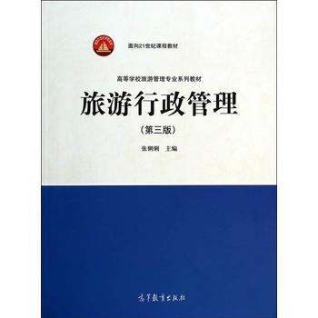旅政管理(第三版) pdf epub mobi 電子書 下載
