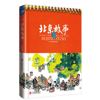 北京故事 pdf epub mobi 電子書 下載