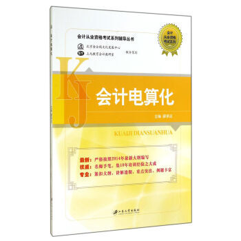 會計電算化 pdf epub mobi 電子書 下載