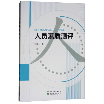 人員素質測評 pdf epub mobi 電子書 下載