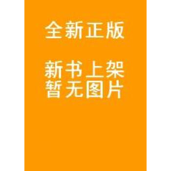 物流与供应链管理理论精要与实践案例
