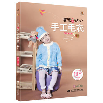 宝宝的贴心手工毛衣 pdf epub mobi 电子书 下载