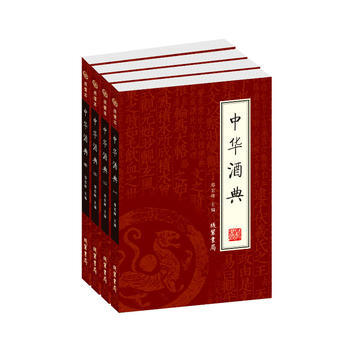 中華酒典(全四冊) pdf epub mobi 電子書 下載