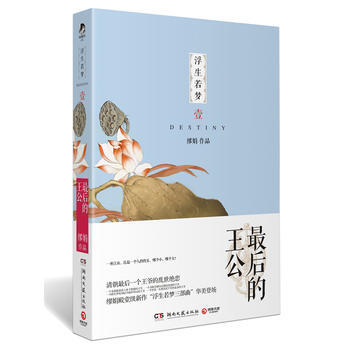 浮生若梦1:后的王公 pdf epub mobi 电子书 下载