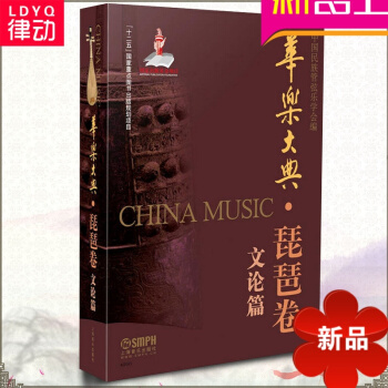 1103华乐大典·琵琶卷文论篇 pdf epub mobi 电子书 下载