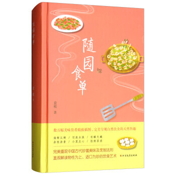 隨園食單 pdf epub mobi 電子書 下載
