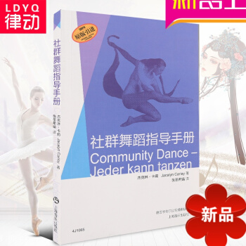 律动乐器 社群舞蹈指导手册 杰克琳 卡莉 上海音乐出版社 pdf epub mobi 电子书 下载