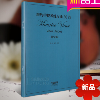 正版 维约中提琴练习曲20首-(教学版) pdf epub mobi 电子书 下载