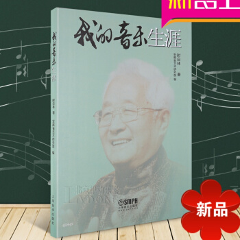 律动乐器 我的音乐生涯 时白林 上海音乐出版社 pdf epub mobi 电子书 下载