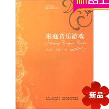 家庭音乐游戏 王全仁,李嘉评 pdf epub mobi 电子书 下载